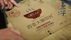 金字百變火腿切成小片。（百變火腿薄薄一片，能在短時間內(nèi)釋放鮮味。）