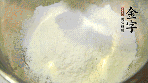 【油酥】1．低筋面粉、豬油拌勻后搓成12個團(tuán)子。