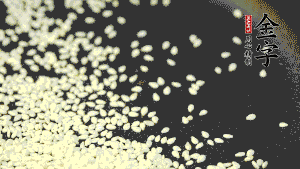 生芝麻炒至出香味，呈現(xiàn)略微金黃色。（不用加油，小火慢慢地煸炒，用手捻一下就能捻碎就說(shuō)明炒熟了。）