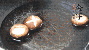 把胡蘿卜塊、香菇放入鍋中，加適量水、金字火腿高湯、白胡椒粉、生抽、料酒、白糖煮沸，煮至食材8成熟（根據(jù)口味適當(dāng)放鹽，金字火腿高湯能讓湯汁鮮味升級）。