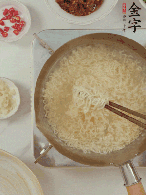 方便面熱水下鍋煮熟，過(guò)涼水。