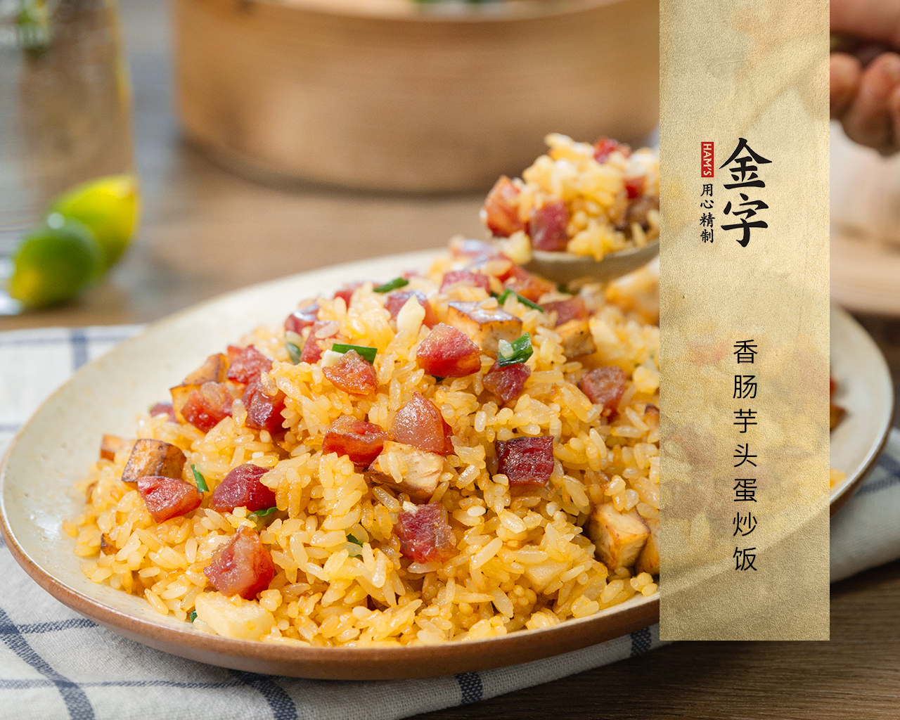 香腸芋頭蛋炒飯